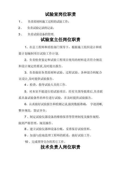 高速公路岗位职责大全