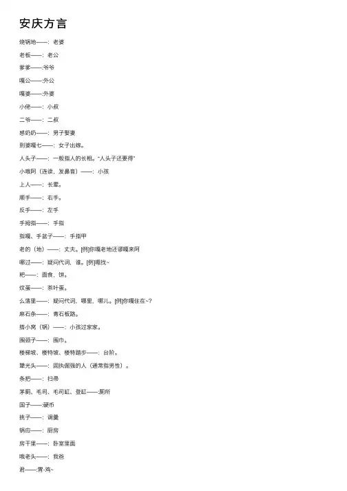安庆方言——精选推荐