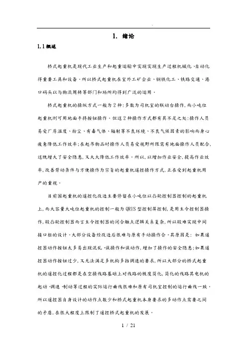 桥式起重机设计说明