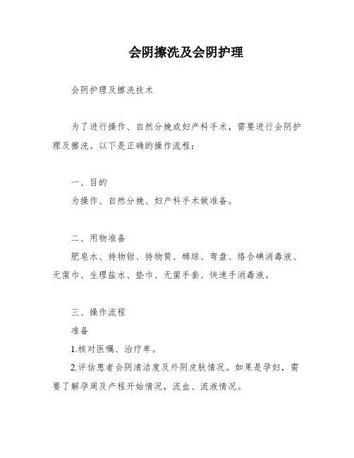 会阴擦洗及会阴护理