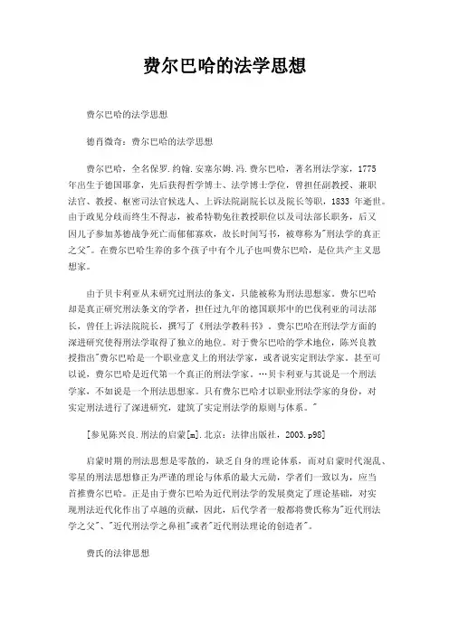 费尔巴哈的法学思想