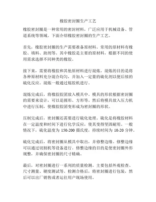 橡胶密封圈生产工艺