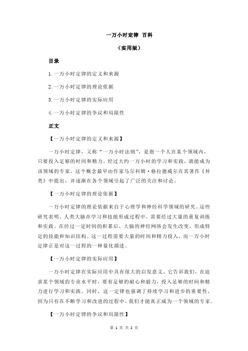 一万小时定律 百科