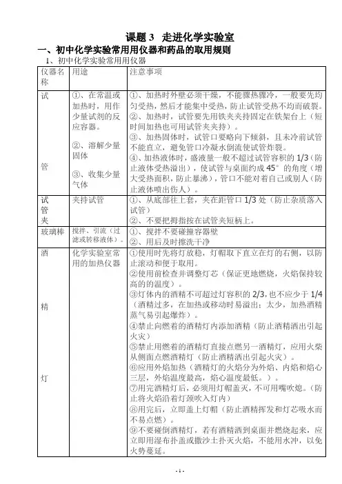 九年级化学第一单元走进化学世界课题3知识点