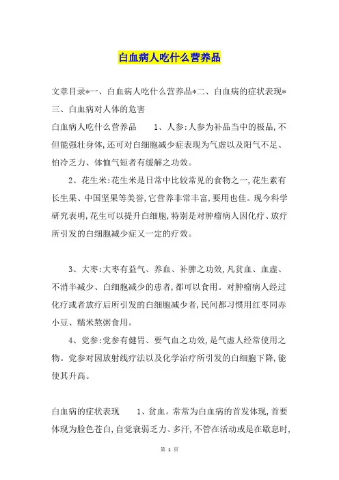 白血病人吃什么营养品