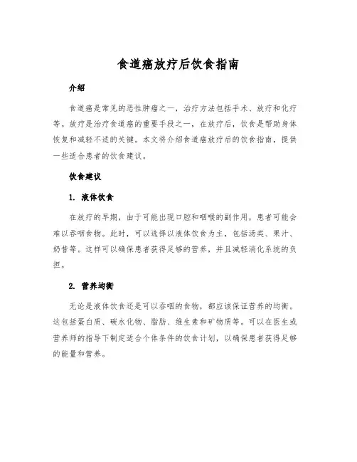 食道癌放疗后饮食指南