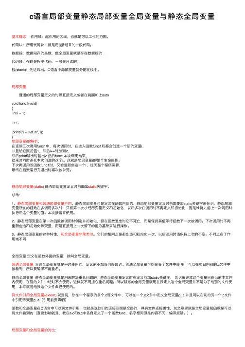 c语言局部变量静态局部变量全局变量与静态全局变量