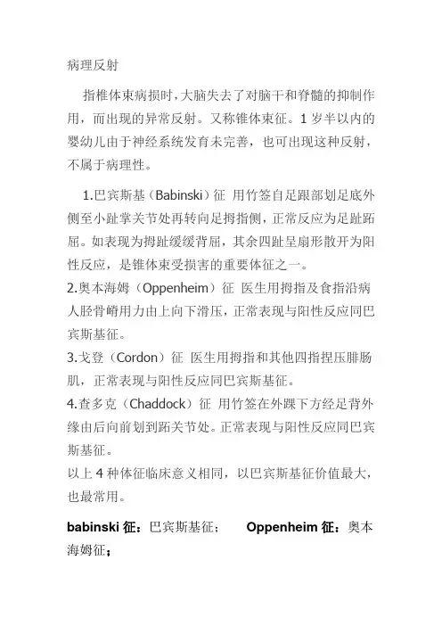 病理反射集合