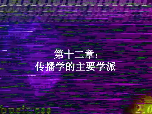 传播学批判学派PPT教学课件