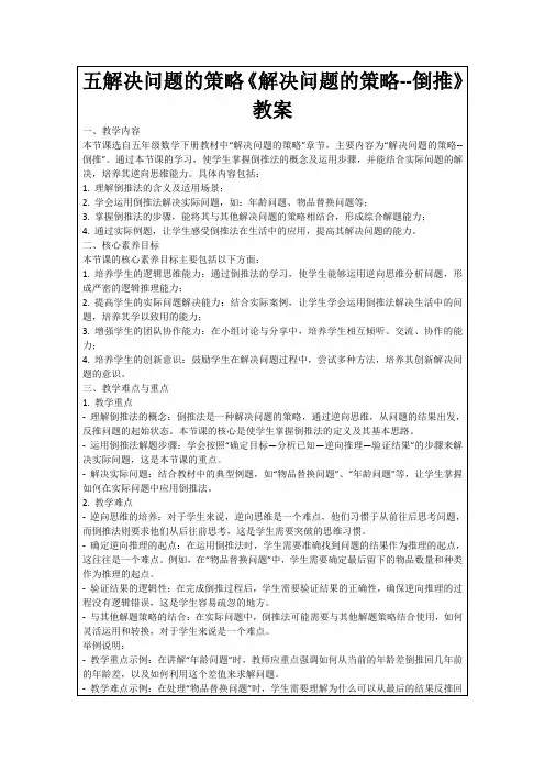 五解决问题的策略《解决问题的策略--倒推》教案