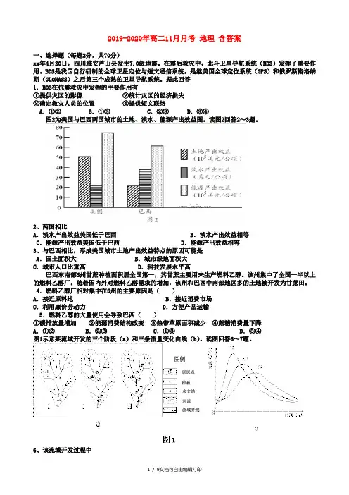 2019-2020年高二11月月考 地理 含答案