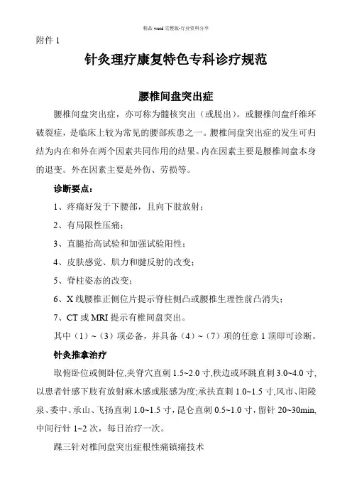 针灸理疗康复特色专科理诊规范