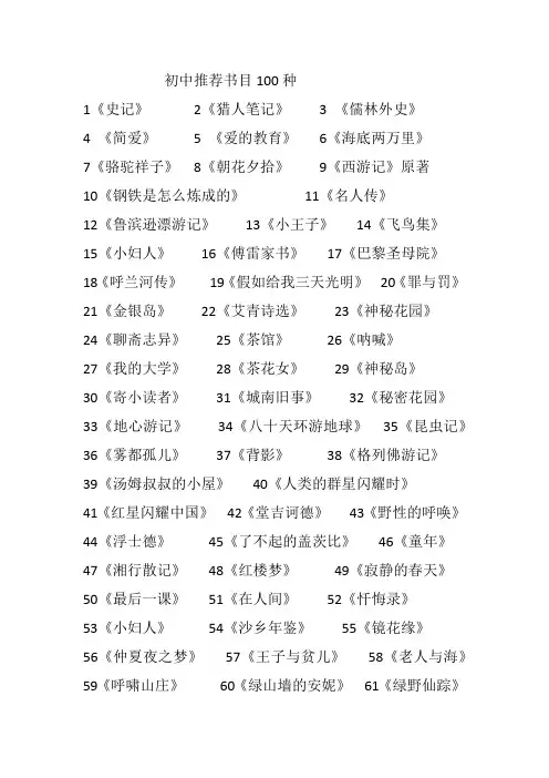 初中生阅读推荐书目100种