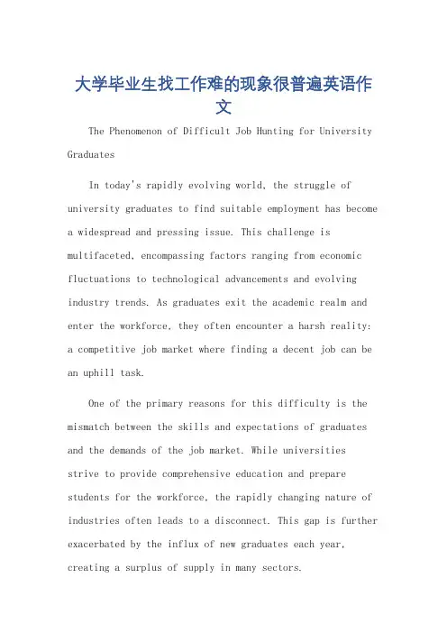 大学毕业生找工作难的现象很普遍英语作文
