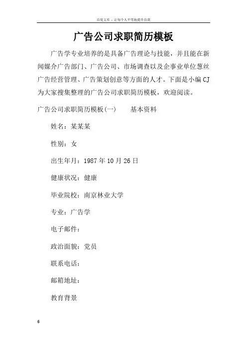 广告公司求职简历模板