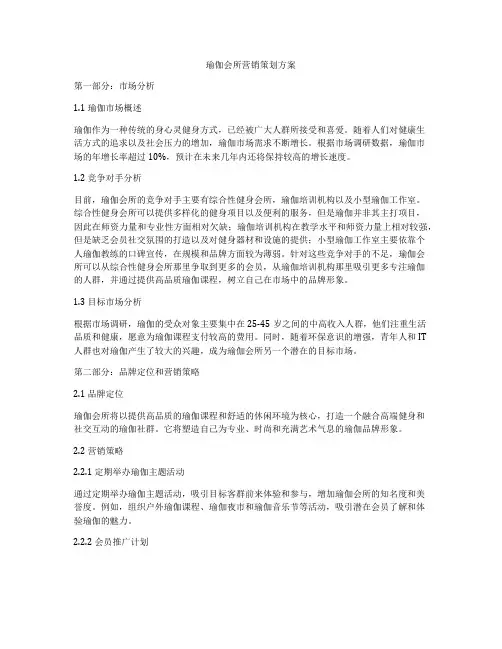 瑜伽会所营销策划方案