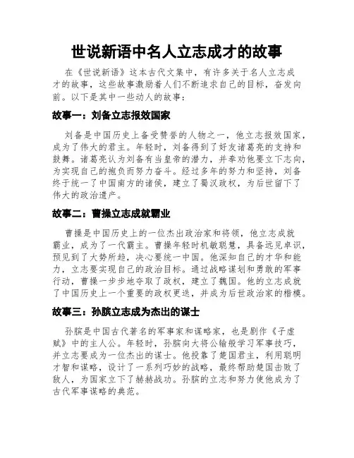 世说新语中名人立志成才的故事
