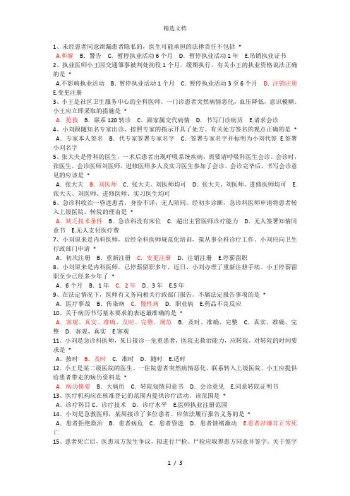 住院医师规范化培训必修参考答案-法律