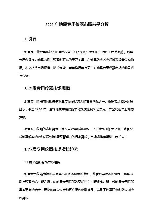 2024年地震专用仪器市场前景分析