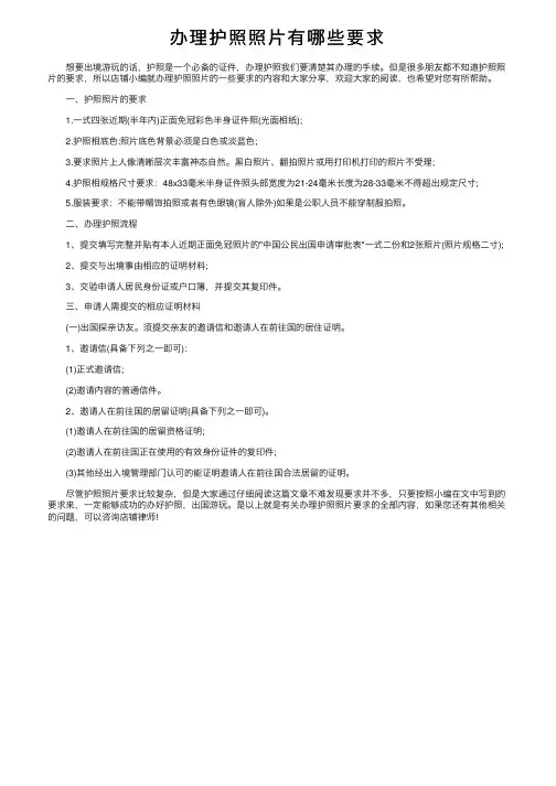 办理护照照片有哪些要求