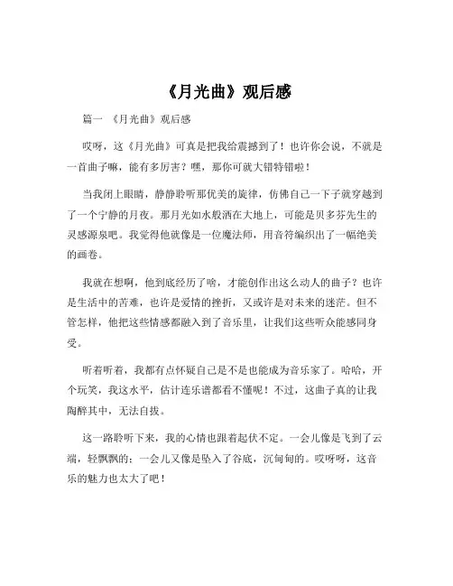 《月光曲》观后感