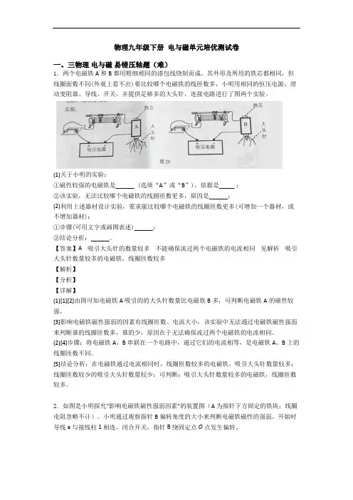 物理九年级下册 电与磁单元培优测试卷