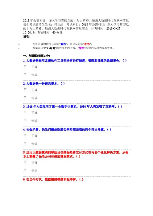 2018年公需科目考试参考答案1