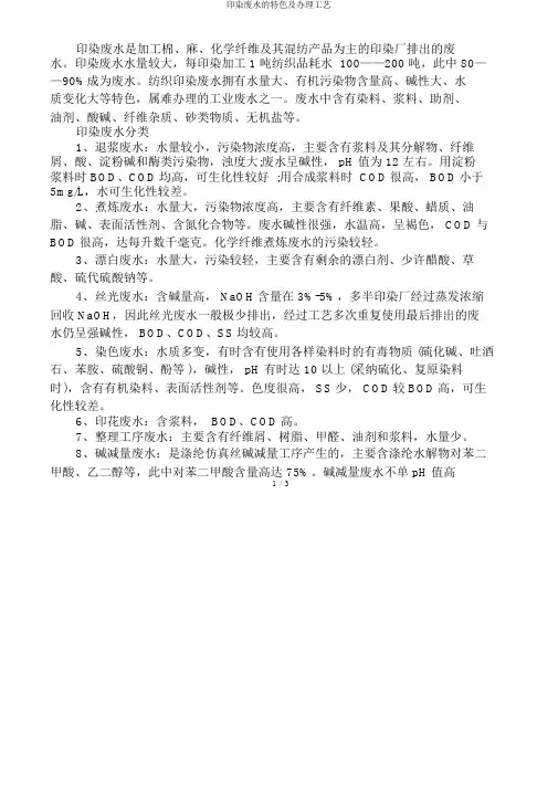 印染废水的特点及处理工艺