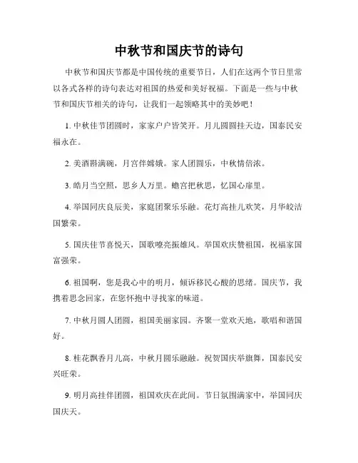 中秋节和国庆节的诗句