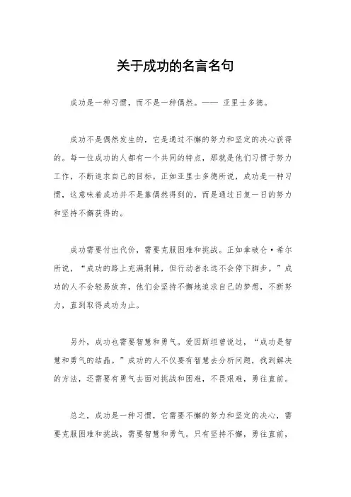 关于成功的名言名句