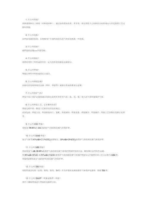 焊接基础知识