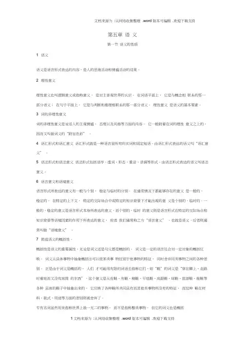 语言学概论第五章