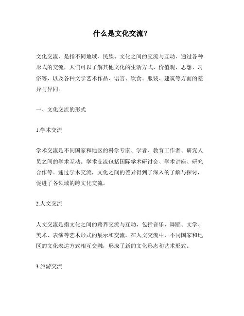 什么是文化交流？