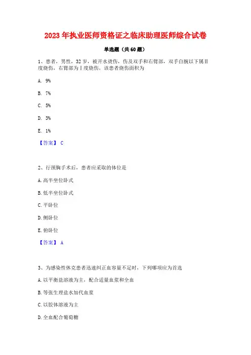 执业医师资格证之临床助理医师综合试卷