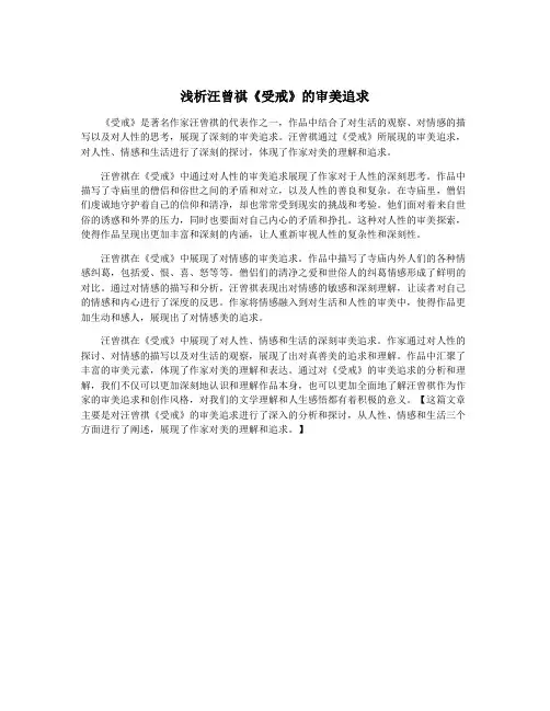 浅析汪曾祺《受戒》的审美追求