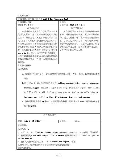2015新版PEP六级下册英语全册教案