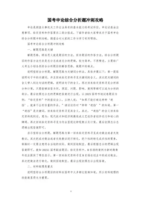 国考申论综合分析题冲刺攻略