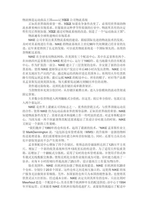 NIKE公司物流系统