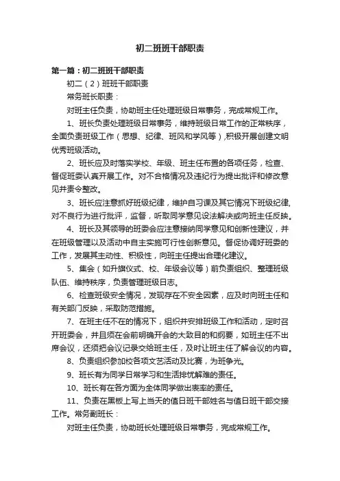 初二班班干部职责