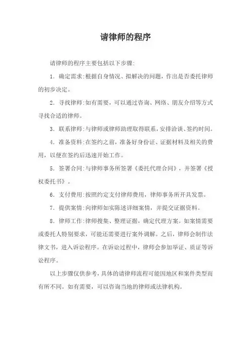 请律师的程序