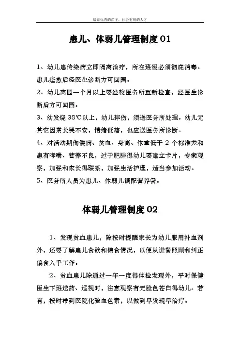 体弱儿管理制度(附：体弱儿管理登记表)