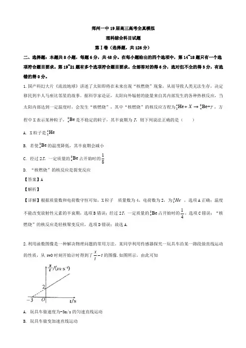 2019年河南省郑州高三全真模拟考试理科综合物理试题