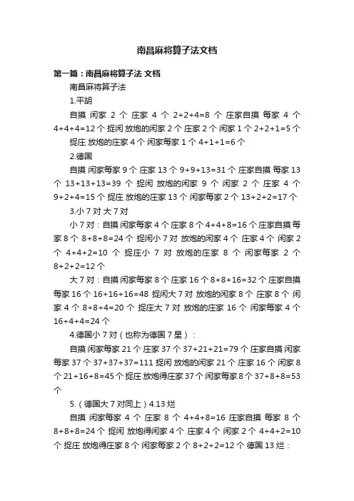 南昌麻将算子法文档
