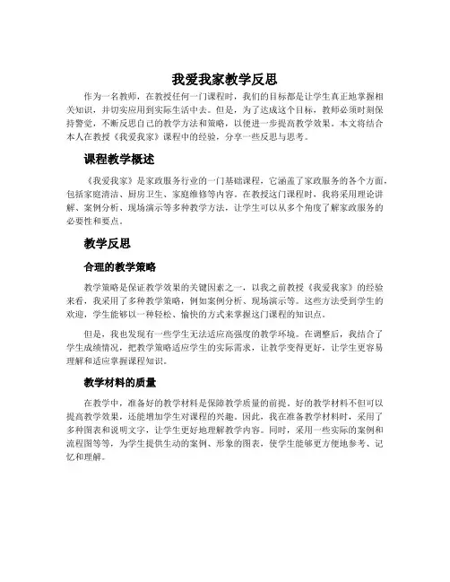 《我爱我家》教学反思