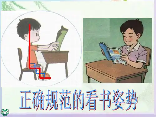 学生的读书与写字的坐姿.ppt