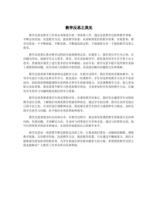 教学反思之我见