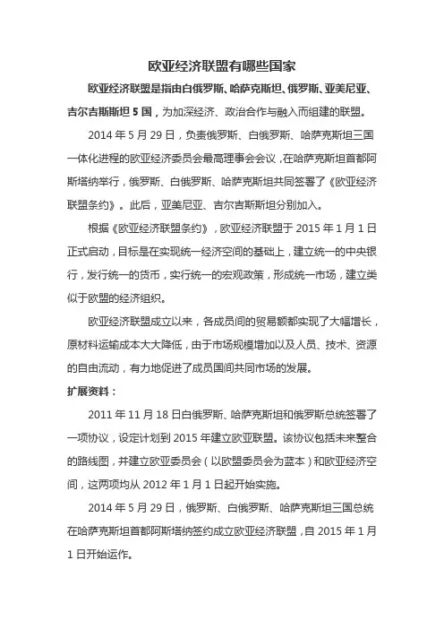 欧亚经济联盟有哪些国家