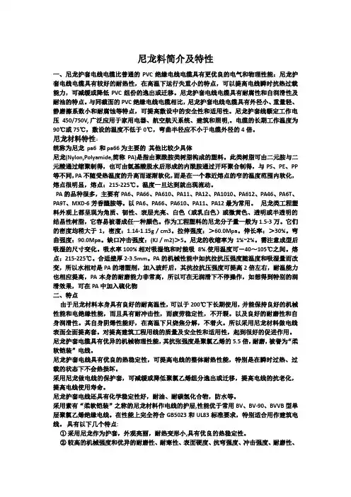 尼龙料的特性