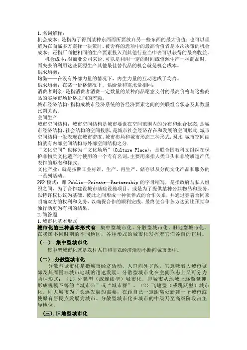 城市经济学复习资料