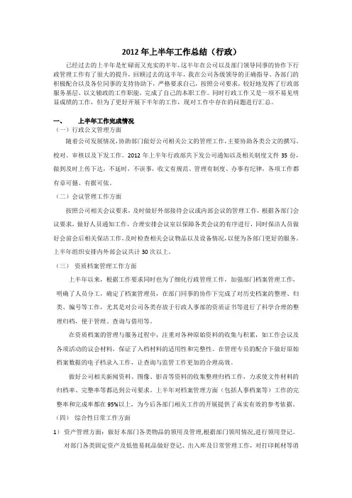 上半年工作总结(范本)